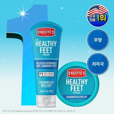 [극강보습] 오킵스 헬시피트 풋크림 자(91g)/튜브(85g) 택1