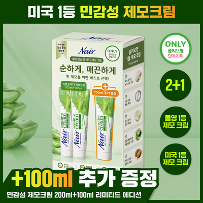 네어 민감성 바디 제모크림 200ml (단품/기획)