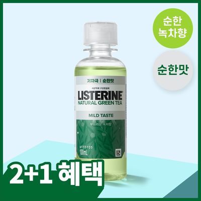 [2+1 증정/휴대용] [불소 포함] 리스테린 가글 내추럴 그린티 마일드 100ml