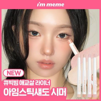 [NEW/애교살라이너] 아임미미 아임스틱섀도 단품/기획(패딩파우치증정)(시머/매트/글리터)