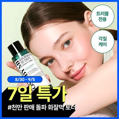 썸바이미 아하바하파하 30 데이즈 미라클 토너 150ml