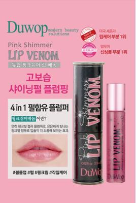 듀왑 립플럼퍼 핑크쉬머베놈 3.5ml