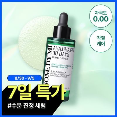 썸바이미 아하 바하 파하 30데이즈 미라클 세럼 50ml