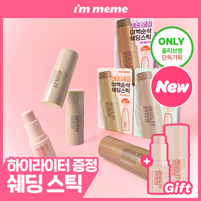 [쉐딩/하이라이터/블러셔] 아임미미 멀티스틱(웜/쿨/뉴트럴 음영) (미니 하이라이터 기획/단품)