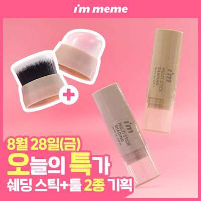 [쉐딩/하이라이터/블러셔] 아임미미 멀티스틱(웜/쿨/뉴트럴 음영) (미니 하이라이터 기획/단품)