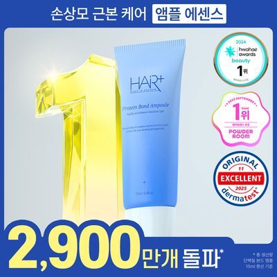 [화해1위] 헤어플러스 단백질 본드 앰플 에센스 70ml(노워시 헤어팩)