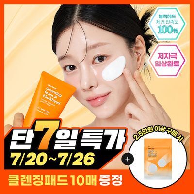 [피지모공/메이크업] 한스킨 클렌징폼&블랙헤드 120ml