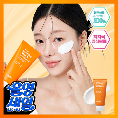 [피지모공/메이크업] 한스킨 클렌징폼&블랙헤드 120ml