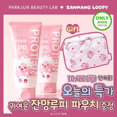 [잔망루피 콜라보] 박준뷰티랩 LPP 단백질 트리트먼트 플러스 350ml 더블 기획 (+파우치 증정)