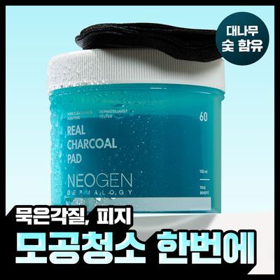[모공청소/피지&각질&블랙헤드 쓱-싹] 네오젠 리얼 참숯 토너 패드 60매 