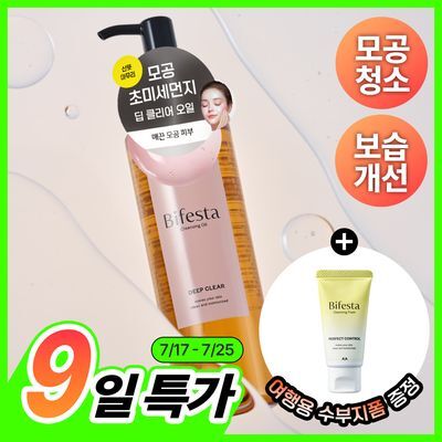 [폼증정] 비페스타 클렌징오일 딥클리어 230ml (모공청소)