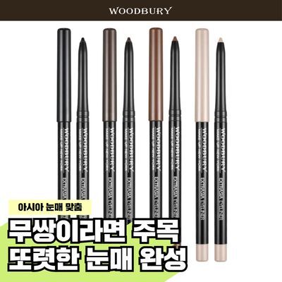 우드버리 엑스트라아시아 아이라이너 0.35g