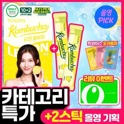 [7월 올영픽] 티젠 콤부차 10T 13종 택1 (2025 어워즈)