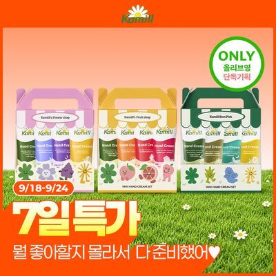 카밀 핸드크림 미니 기획 3종 (30ml*4)