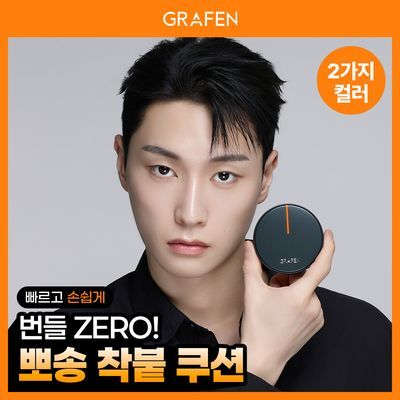 [착붙쿠션] 그라펜 핸섬 커버쿠션 2종 택1