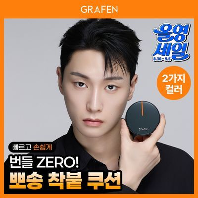 [착붙쿠션] 그라펜 핸섬 커버쿠션 2종 택1