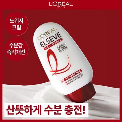 [즉각적인 수분공급] 로레알파리 노워시 헤어 수분크림(헤어밀크,헤어로션)