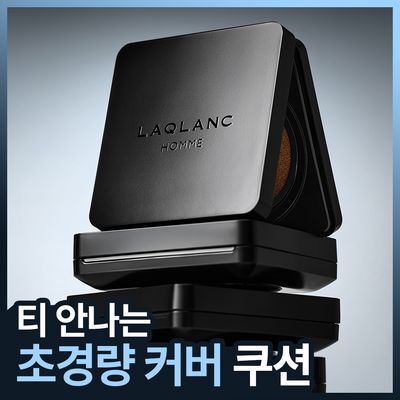라끌랑 내츄럴 커버 옴므쿠션 2종 택1