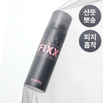  [철벽 매트] 쏘내추럴 리얼 매트 메이크업 세팅 픽서 75ml