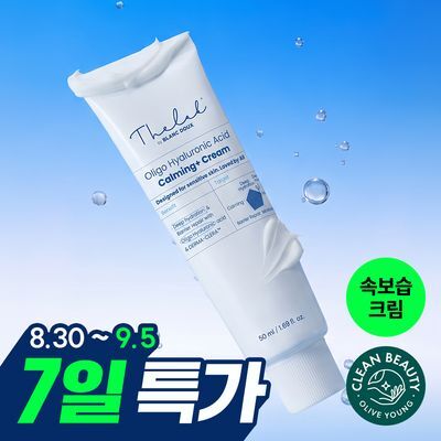 [장벽UP] 더랩바이블랑두 저분자 히알루론산 카밍+ 크림 50ml