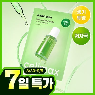 [속보습/속광] 셀리맥스 더 리얼 노니 에너지 앰플 마스크 1매입