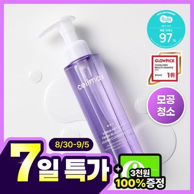 [피지모공/블랙헤드] 셀리맥스 더마네이처 프레시 블랙헤드 호호바 클렌징 오일 150ml