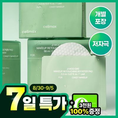 [낱장포장/파우치필수템] 셀리맥스 수정화장 패드 30매