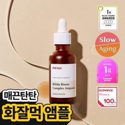 마녀공장 비피다 바이옴 콤플렉스 앰플 30ml