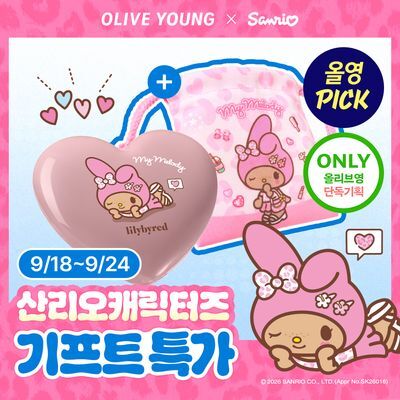 [산리오 캐릭터즈/마이멜로디 파우치] 릴리바이레드 러브빔 치크밤 20종 