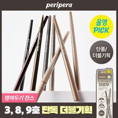 [6월 올영픽] 페리페라 스피디 스키니 브로우 8 Colors (단품/더블)