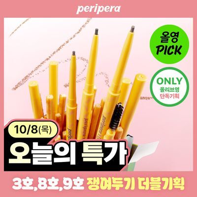 [10월 올영픽] 페리페라 스피디 스키니 브로우 8 Colors (단품/더블)