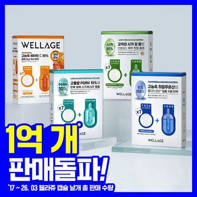 [중요한날하루전] 웰라쥬 원데이키트 캡슐 앰플 7개입 4종 택1 (PDRN/히알/시카/토닝)