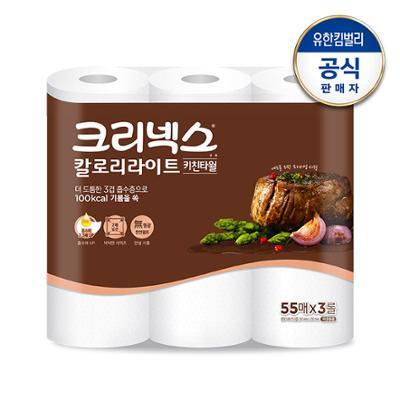크리넥스 칼로리라이트 키친타월 55매x3롤