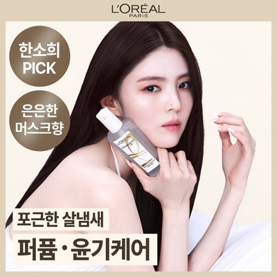 [한소희 PICK 머스크향&열보호] 로레알파리 헤어오일 에센스 100ml 단품/기획