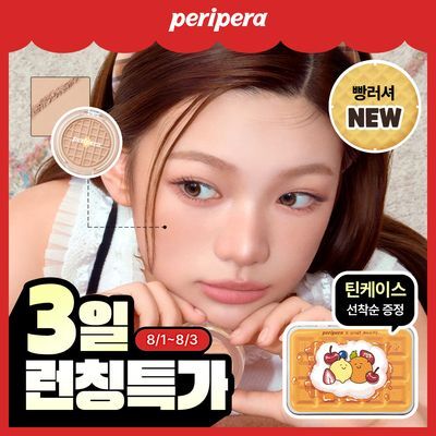 [빵러셔 NEW] 페리페라 맑게 물든 선샤인 치크 (젤리/파우더 2타입)