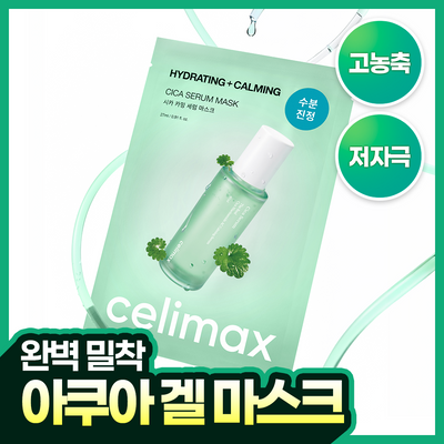 [수분/진정] 셀리맥스 더 리얼 시카 카밍 앰플 마스크 1매입