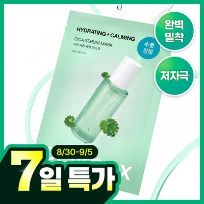 [수분/진정] 셀리맥스 더 리얼 시카 카밍 앰플 마스크 1매입