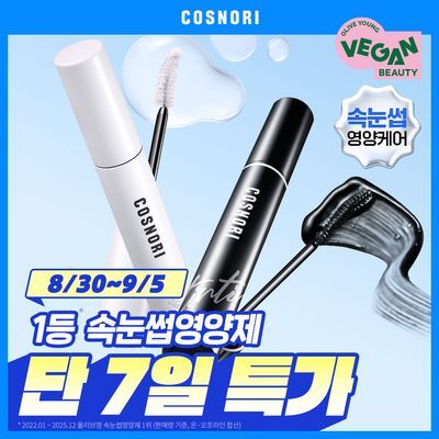 [1등속눈썹영양제] 코스노리 아이래쉬 세럼 속눈썹영양제 9g (클리어/블랙)