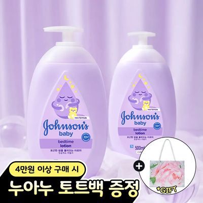 존슨즈베이비 베드타임 로션 더블 기획(500ml+500ml)