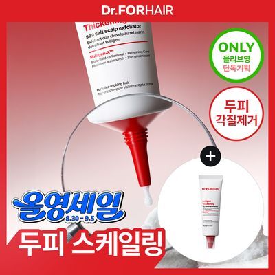 [두피각질케어] 닥터포헤어 폴리젠 씨솔트 엑스폴리에이터 250g 기획 (+60g)