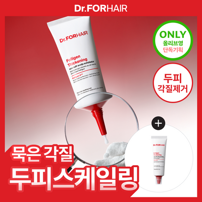 [구매인증이벤트/두피각질케어] 닥터포헤어 폴리젠 씨솔트 엑스폴리에이터 250g 기획 (+60g)