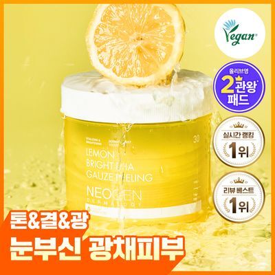 [리뷰1위/실시간1위] 레몬 광채 필링 토너 패드
