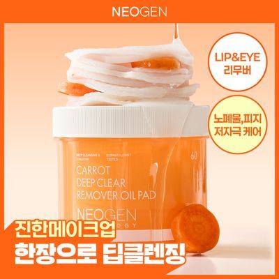 [립&아이/딥클렌징/저자극] 네오젠 더마로지 캐롯 딥클리어 리무버 오일 패드 60매