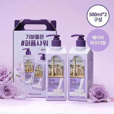 밀크바오밥 퍼퓸 바디워시 베이비파우더 더블기획 (500ml+500ml)
