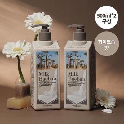 [더블기획]밀크바오밥 퍼퓸 샴푸 화이트솝 더블 기획 (500ml+500ml)