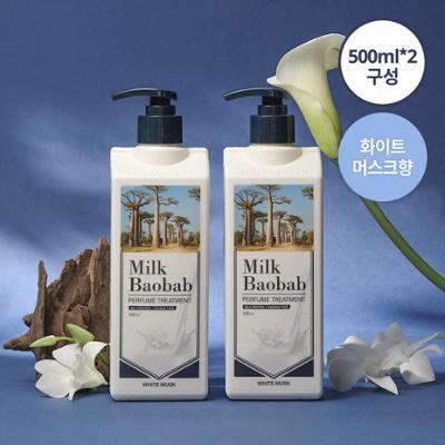 [더블기획]밀크바오밥 퍼퓸 트리트먼트 화이트머스크 더블 기획 (500ml*2입기획)