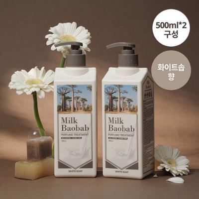 [더블기획]밀크바오밥 퍼퓸 트리트먼트 화이트솝 더블 기획 (500ml*2입기획)