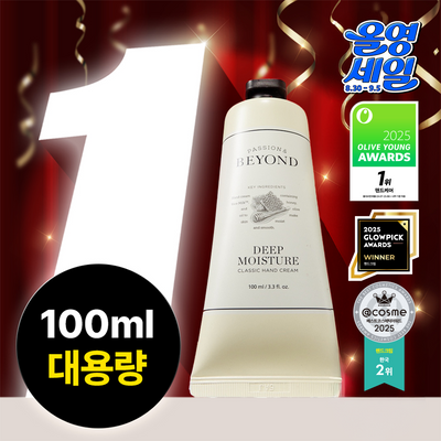 [1등 핸드크림/655만개 돌파] 비욘드 클래식 살냄새 핸드크림 100ml 4종