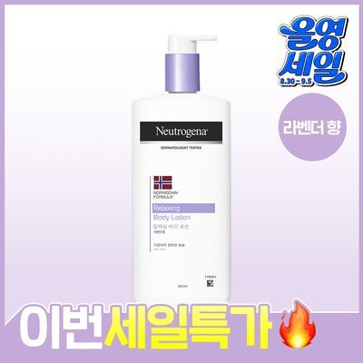 뉴트로지나 릴랙싱 바디 로션 450ml