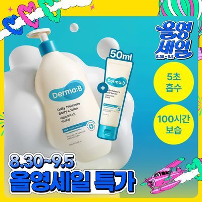 [5초흡수/100시간보습] 더마비 데일리 모이스처 바디로션 500ml 단품/기획 택1